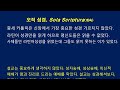 목포사랑의교회 23.10.08.주일저녁 다섯 가지 오직 five solas 딤전3장16 17절 박성규목사