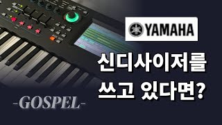 가스펠 추천 음색 5가지 | YAMAHA MODX MONTAGE