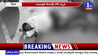 సాయం కోసం అర్థిస్తుంటే  ఫోటోలు  || 1 TV NEWS ||