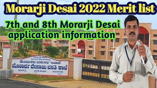 Morarji Desai 2022 Merit List | Result ಮೊರಾರ್ಜಿ ದೇಸಾಯಿ ಪ್ರವೇಶ ಪರೀಕ್ಷೆ 2022 ರ ಮೆರಿಟ್ ಪಟ್ಟಿ.