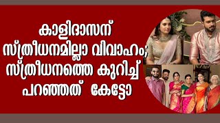 ജയറാമിന്റെ ആസ്തി 40 കോടി; തരിണിക്ക് സ്വന്തമായി ആഡംബര വാഹനവും വീടും