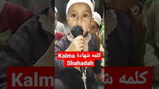 Kalma Shahadah | 2Kalma || Second Kalma For Kids Quran Host #quranhost #youtubeshorts #quranforkids