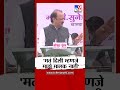 ajit pawar यांचे वक्तव्य मतं दिली म्हणजे माझे मालक नाही baramati