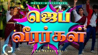 Jeba Veerargal - ஜெப வீரர்கள் // Welcome Song // SUPER KIDS SONG (Official) [4K]