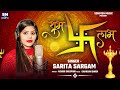 शुभ लाभ sarita_sargam laxmi puja special song shubh labh लक्ष्मी पुजा स्पेशल