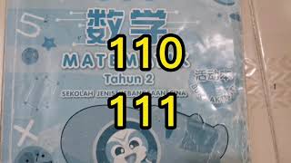 二年级数学活动本答案 108 --- 111