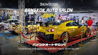 งานโชว์รถแต่ง จัดใหญ่ ญี่ปุ่น-ไทย ลิขสิทธิ์แท้ Tokyo Auto Salon! | Showdowntuningcar