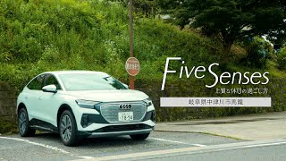 「新清水屋」岐阜県中津川市馬籠【Five  Senses　上質な休日の過ごし方】