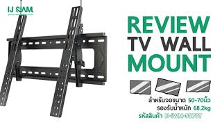 [ Review Wall Mount ] : รีวิวขาแขวนทีวีติดผนัง รุ่น : IJ iWM 5070T