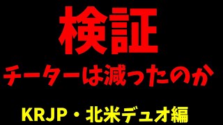 【PUBG MOBILE】運営がチーターを大量BAN！チーターは減ったのか検証！【PUBGモバイル】【kanon】