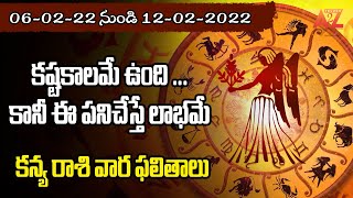 కన్య రాశి  ఈ వారం ఫలితాలు  ఫిబ్రవరి (06 -12) | Virgo Weekly Horoscope #A2ZTelugu