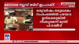 റീ റജിസ്റ്റര്‍ ചെയ്ത സ്ഥാപനങ്ങള്‍ പട്ടികയില്‍ ഇല്ല; ഉണ്ടെങ്കില്‍ നീക്കുമെന്നും മന്ത്രി ​| P Rajeev