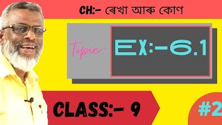 ৰেখা আৰু কোণ-02 || Solutions of Ex:-6.1 || Class 9 || Seba || Assamese Medium|| JakirSirMaths