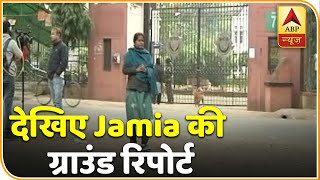 Jamia में अभी शांत है माहौल,देखिए ये रिपोर्ट | ABP News Hindi