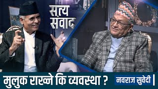 गिरिजाप्रसाद कोइरालाको पञ्चायत प्रवेशको त्यो तयारी ,राजा वीरेन्द्रले नमानेको सर्त || Navaraj Subedi