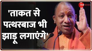 Deshhit: 'ताकत से पत्थरबाज भी झाड़ू लगाएंगे', योगी की हूंकार! | CM Yogi Jharkhand Speech | Election