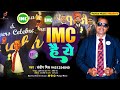 IMC Hai Ye | Imc viral song 2024 | Hit Imc song