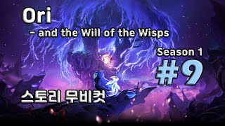 [차꿍] 오리와 도깨비불 [S01.S09] 스토리 무비컷 (Ori and the Will of the Wisps)