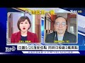 【1200完整版】艾爾段票數過半 連任到2028 熊貓丫丫抵京 民眾激動哭喊｜游皓婷｜focus世界新聞20230529 @tvbsnews02