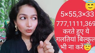 5×55,3×33,777,1111,369 Manifestation techniques karte hue ye galtiya kabhi nahi kare😇Manifest easily