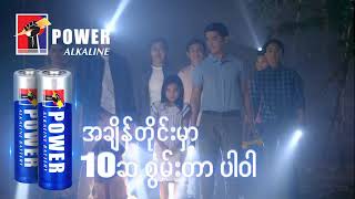 Power TVC 15 sec