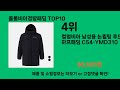 콜롬비아경량패딩 2024 최신 쿠팡로켓배송 추천 top 5