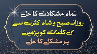 Tamam Masail k Hal |Tamam prashaniya khtm|powerful Wazifa