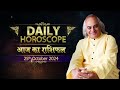 25 October 2024 : कैसा रहेगा आज का दिन | Today Horoscope by Pt. Ajai Bhambi