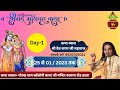 Live - Day (1)आचार्य श्री देव शरण जी महाराज