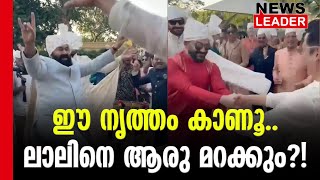 താരനൃത്തം വൈറല്‍- Newsleader