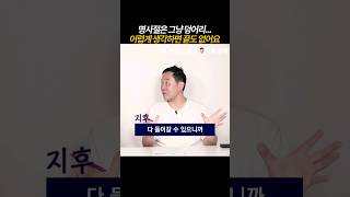 [풀영상은👆] 영어 쉽게 잘 하는 방법 - 명사절2