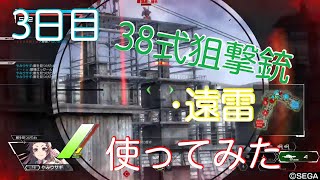 （BORDER BREAK）やみウサギのボーダー生活３日目３８式狙撃銃・遠雷つかってみた