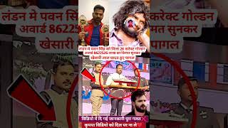 4 December 2024 अवार्ड...... #kaushalkohinoor307 #viral #youtubeshorts #videos #trending #