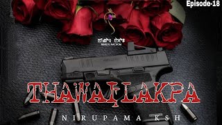 THAWAILAKPA (EPISODE-18)// NIRUPAMA KSH'S// MONA