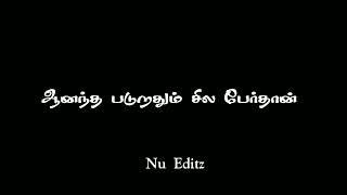 பிரச்சினைனு யார்கிட்டயும் போய் நிற்காத ¶¶ true lines💯 ¶¶ best motivational status ¶¶life motivation