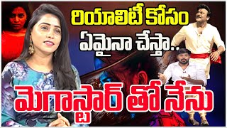 రియాలిటీ కోసం ఏమైనా చేస్తా.. Kaveri Movie Tem Funny Interview | Mahaa Max