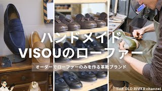 【VISOU】自分に合ったローファーが作れる |  ローファー・スリッポン専門のオーダーメイド靴店