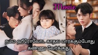 இந்த ஹீரோவோட காதல பார்க்கும் போது,கண்ணு வேர்க்குது/Chinese drama/full movie