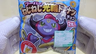 第一パン　ポケモン　フーパのねじねじ光輪ドーナッツ　チョコ２個入　開封！