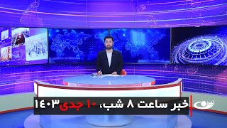 Tamadon TV – 8pm News – 30 December 2024 | تلویزیون تمدن- خبر ساعت 8 شب – 10 جدی 1403