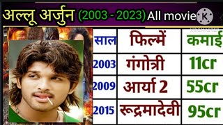 Allu Arjun (1991- 2023) all movie list॥ Allu Arjun hit or flop movies list #pushpa #alluarjun #sauth