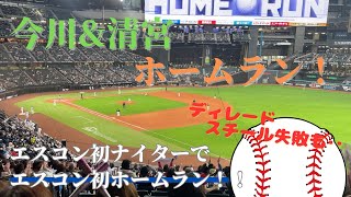 【エスコン初ナイター】今川\u0026清宮ホームラン！！ディレードスチール失敗も😭