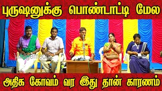 புருஷனுக்கு பொண்டாட்டி மேல அதிகமா கோபம் வர இதுதான் காரணம் | Manjunathan Comedy | Villagemedia