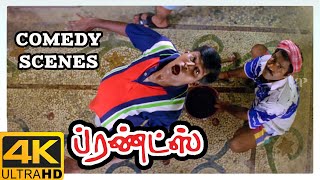 Friends 4K Tamil Movie Scenes | Friends Tamil Movie Comedy Scenes | Vijay | Suir