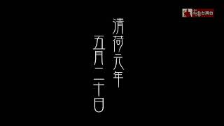 墨傾池@古原爭霸10之二