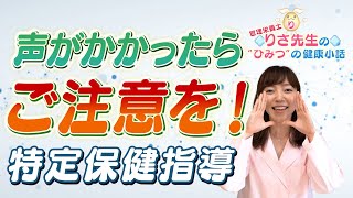 【第37回小話】特定保健指導篇_特保の基準について