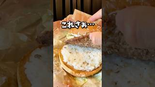 【バーガーキング】ライスバーガーを知らない模様 #グルメ #バーガーキング