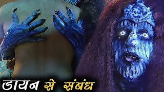 डायन से संबंध | Fear Files Darr ki Sacchi Tasviren Dayan Laal Ishq New Episode Explained 2024