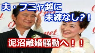 【離婚騒動】松居一代、夫・船越に未練なし！！泥沼の戦いか激化するか？【ブログ】