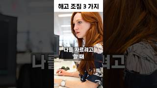 회사가 나를 자르려고 할 때 미묘한 조짐 3 가지